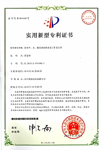 《具有聲、光、數(shù)顯功能的水泵工礦顯示屏》實(shí)用新型專利證書
