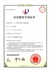 《X、Y、Z向自動(dòng)水泵出廠性能測(cè)試裝置》實(shí)用新型專利證書